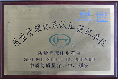 質(zhì)量管理體系認(rèn)證貨證單位